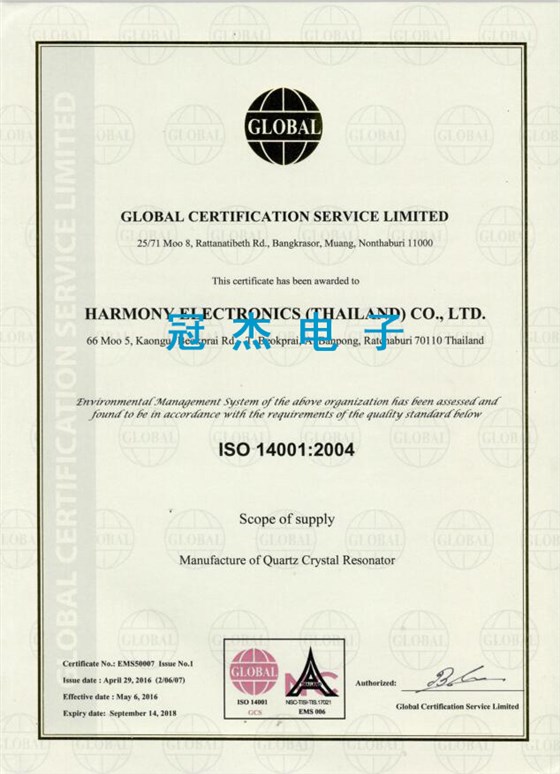 加高电子ISO 14001：2004环境体系认证