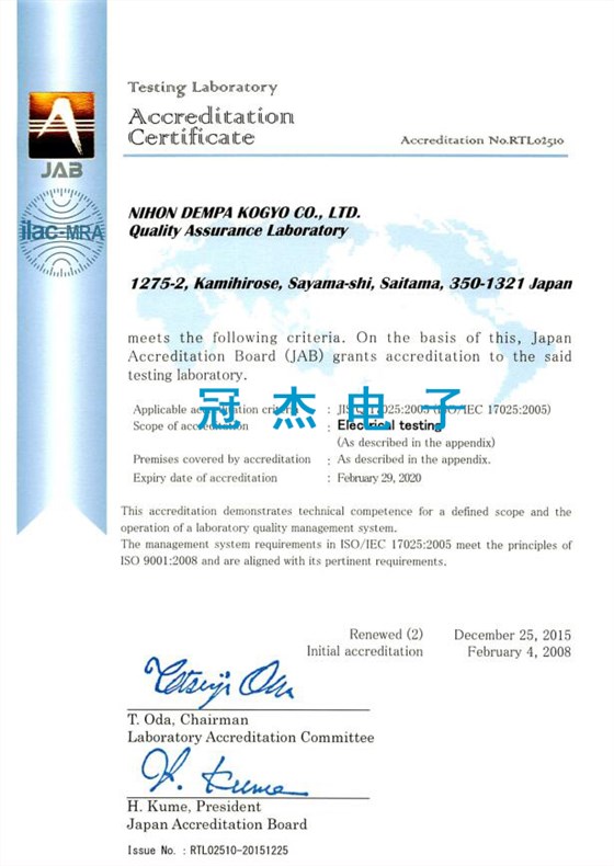 NDK日本电波工业株式ISO IEC1702实验技术证书
