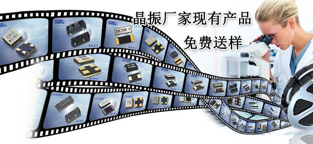 专业经营进口石英晶振产品，让我们的专业为您的产品保驾护航